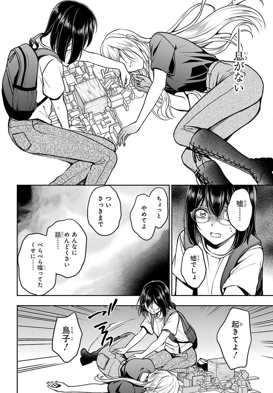 Urasekai Picnic Chapter 46 12ページ