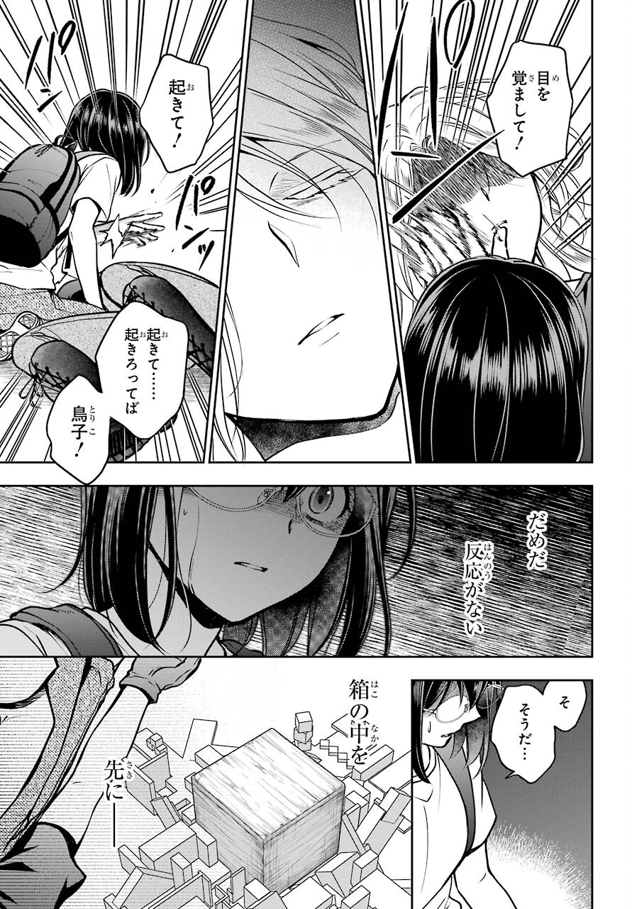 Urasekai Picnic Chapter 46 13ページ
