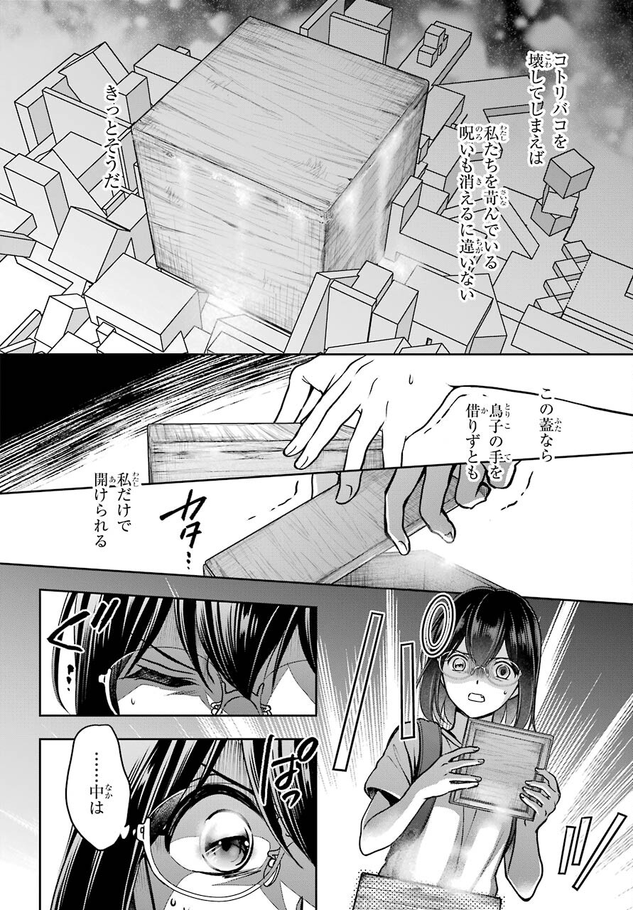 Urasekai Picnic Chapter 46 14ページ