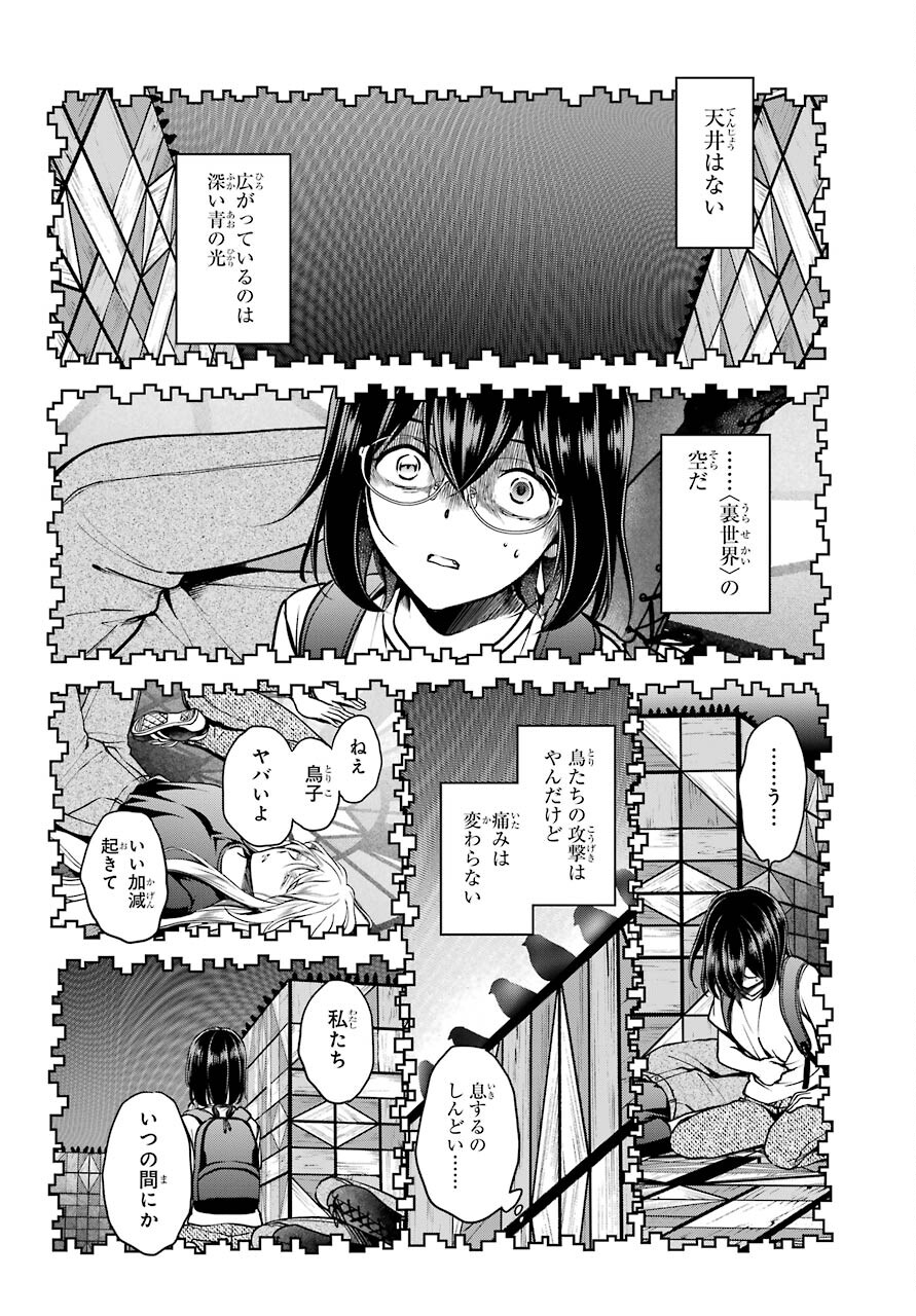 Urasekai Picnic Chapter 46 18ページ