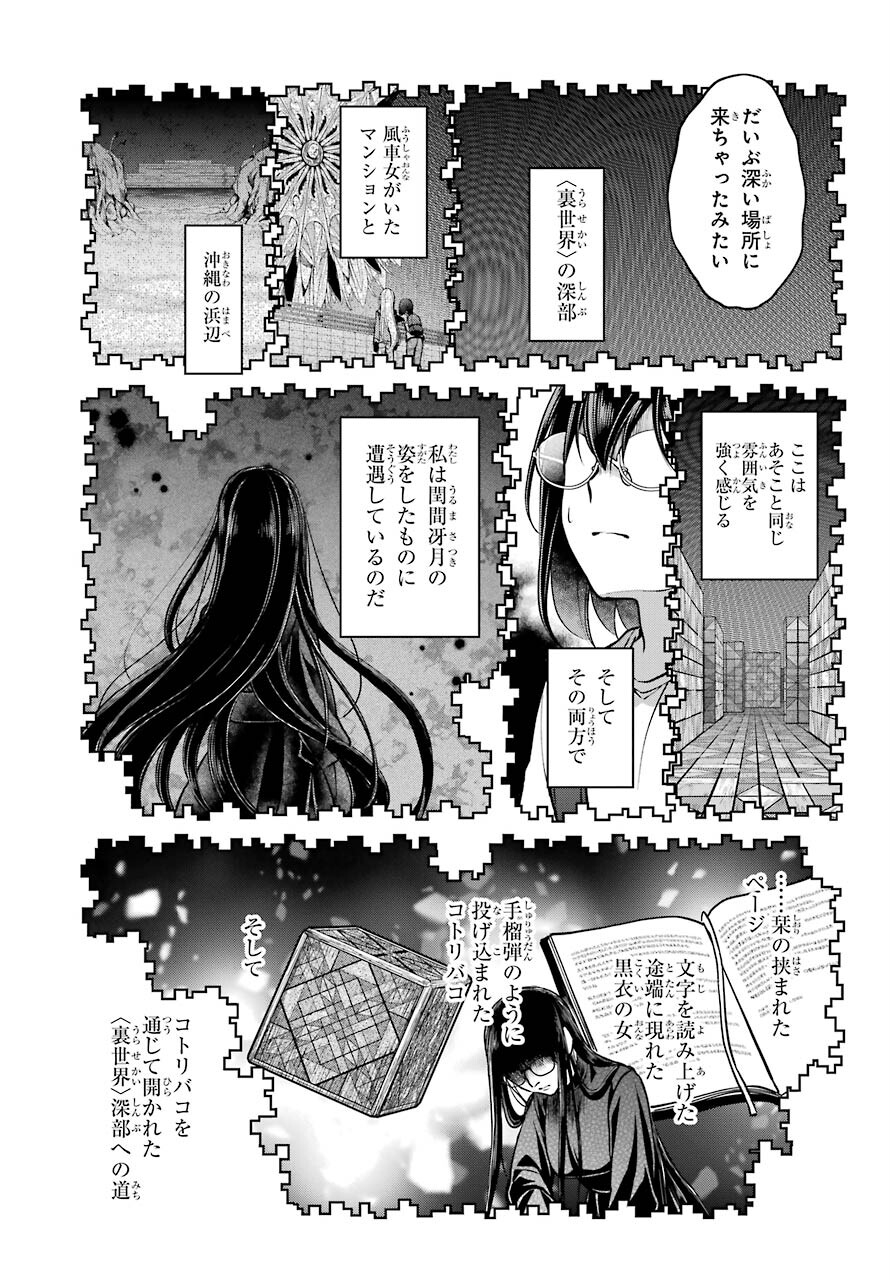 Urasekai Picnic Chapter 46 19ページ