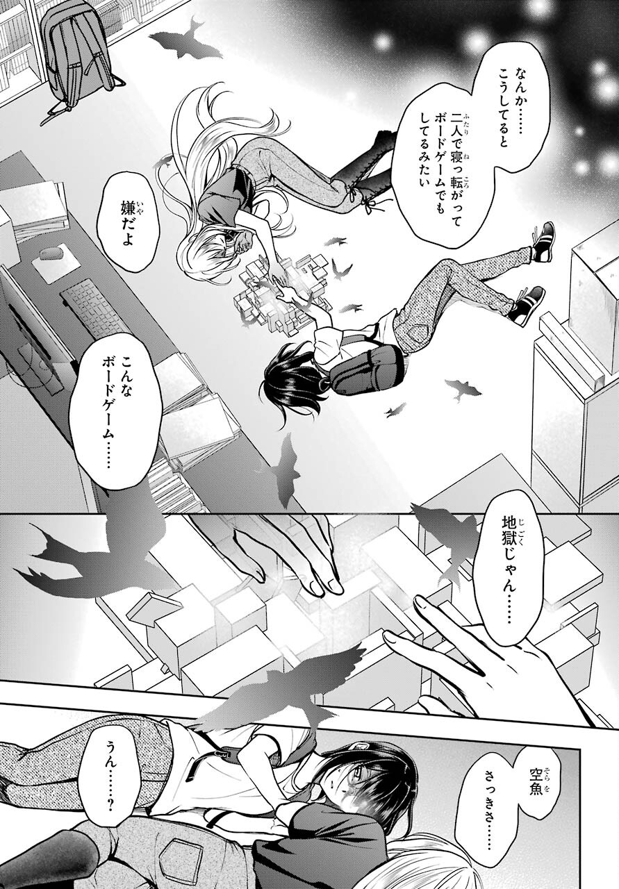 Urasekai Picnic Chapter 46 3ページ