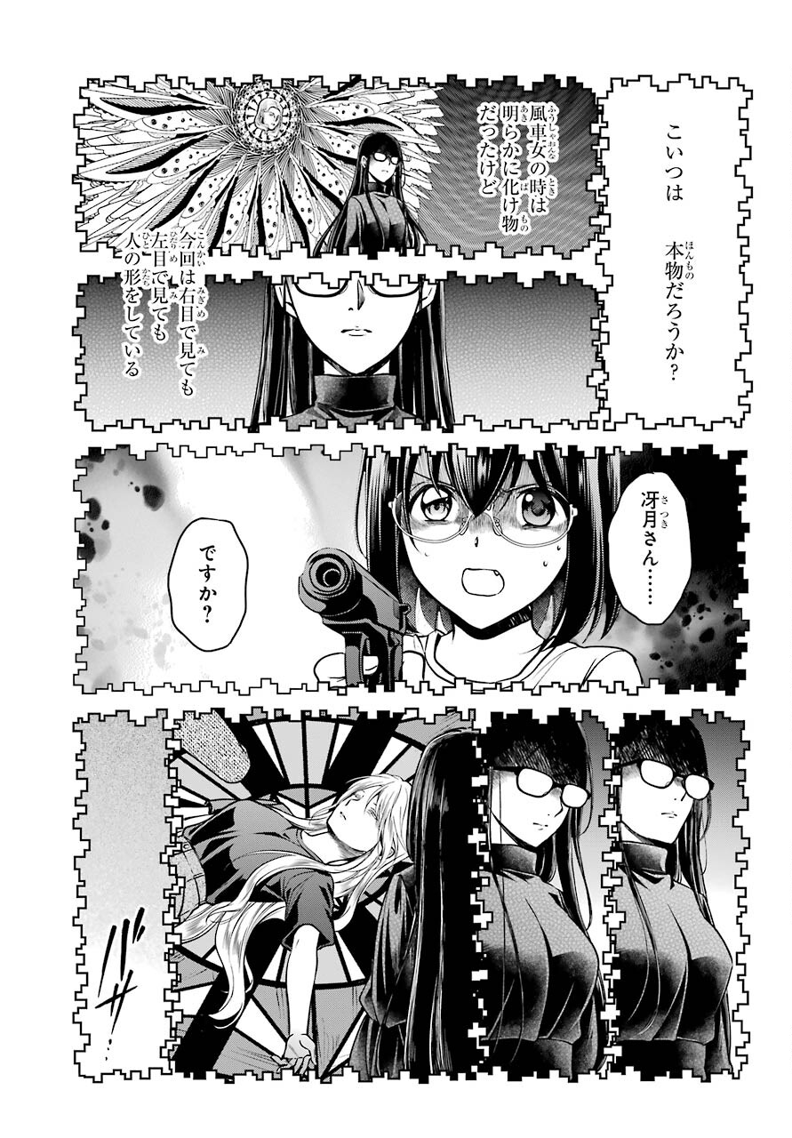 Urasekai Picnic Chapter 46 23ページ