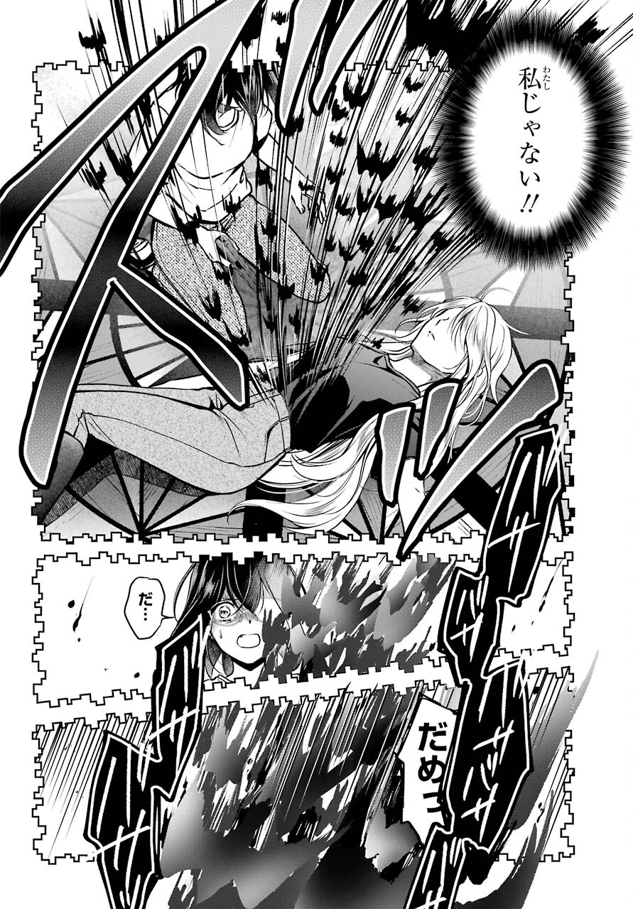 Urasekai Picnic Chapter 46 26ページ