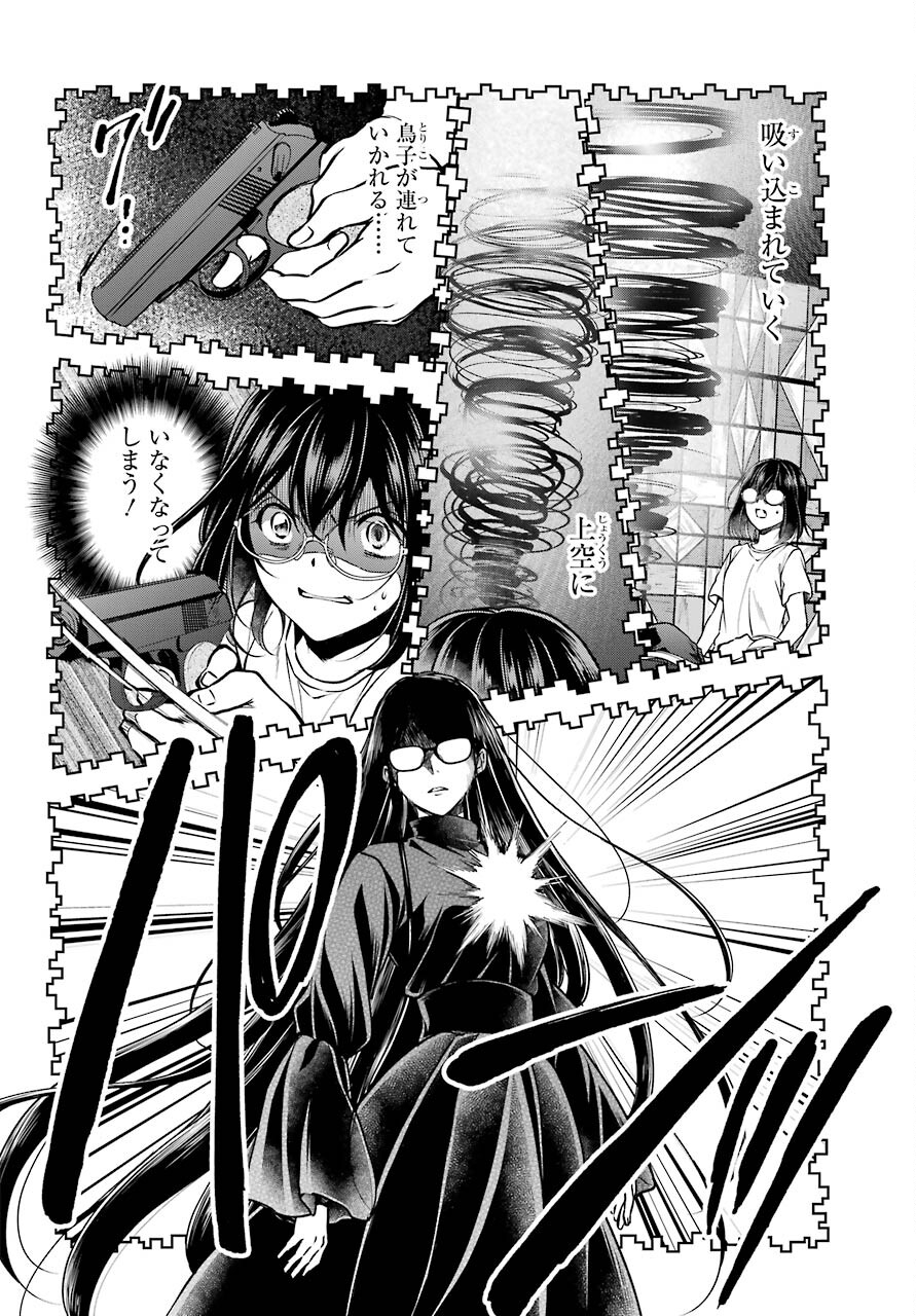 Urasekai Picnic Chapter 46 28ページ
