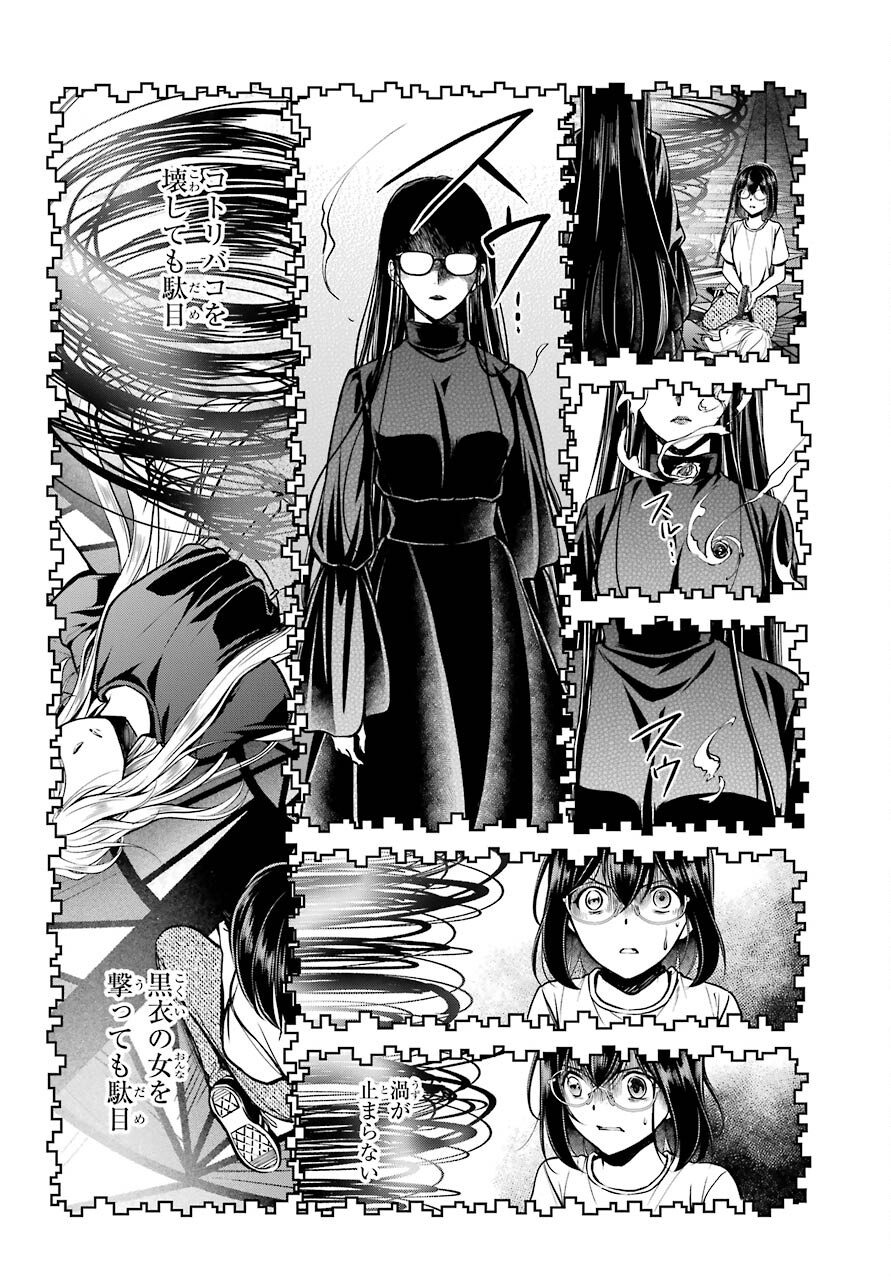 Urasekai Picnic Chapter 46 30ページ
