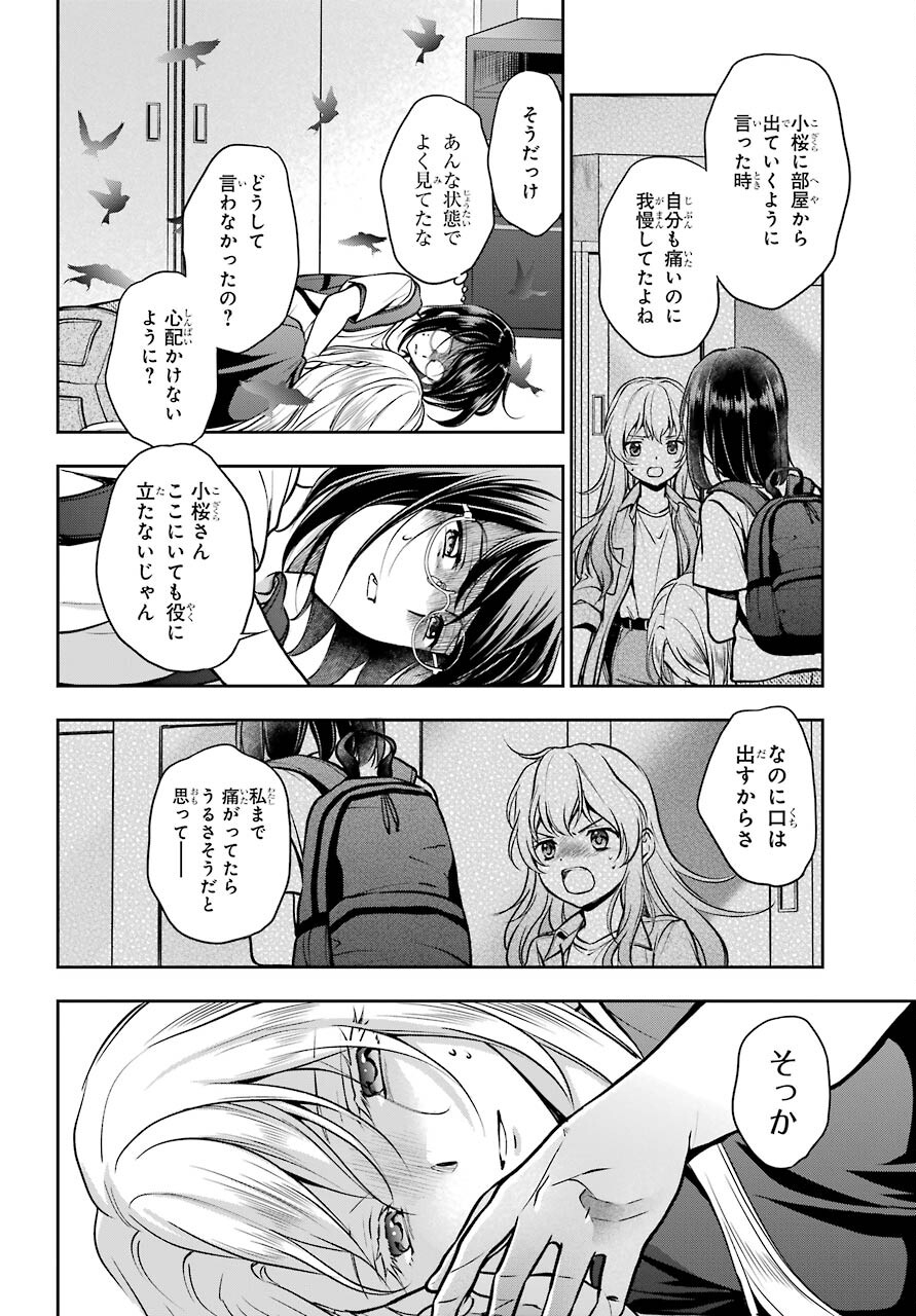 Urasekai Picnic Chapter 46 4ページ