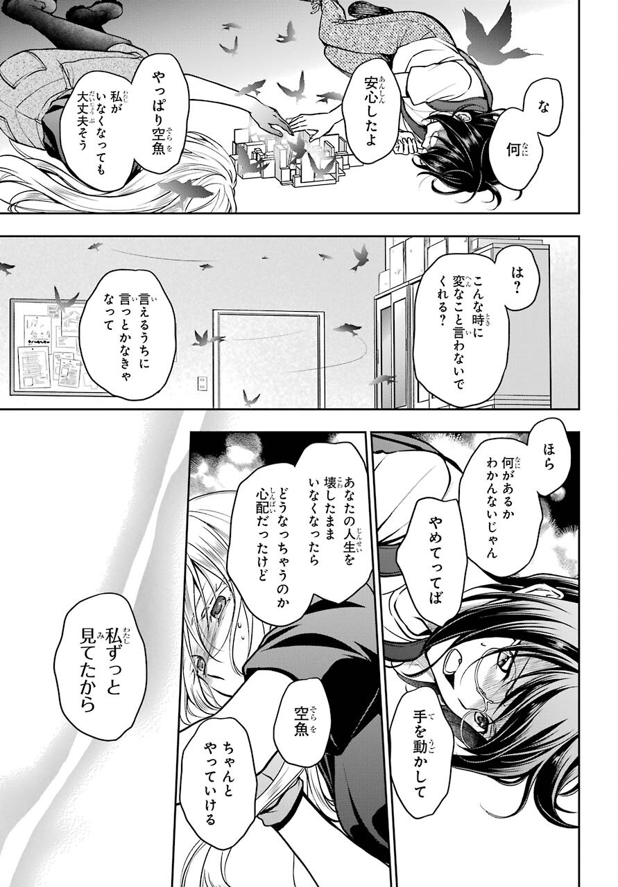 Urasekai Picnic Chapter 46 5ページ