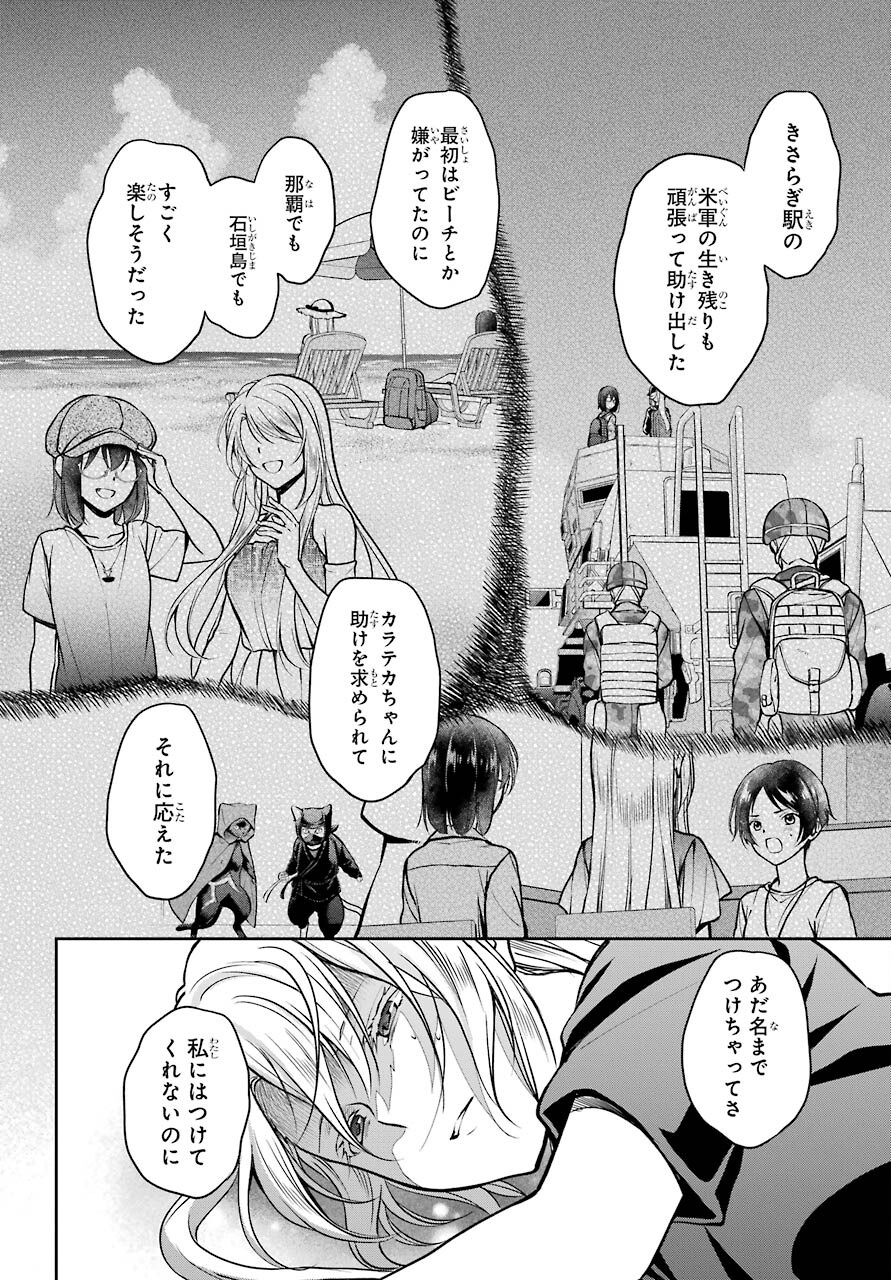 Urasekai Picnic Chapter 46 6ページ