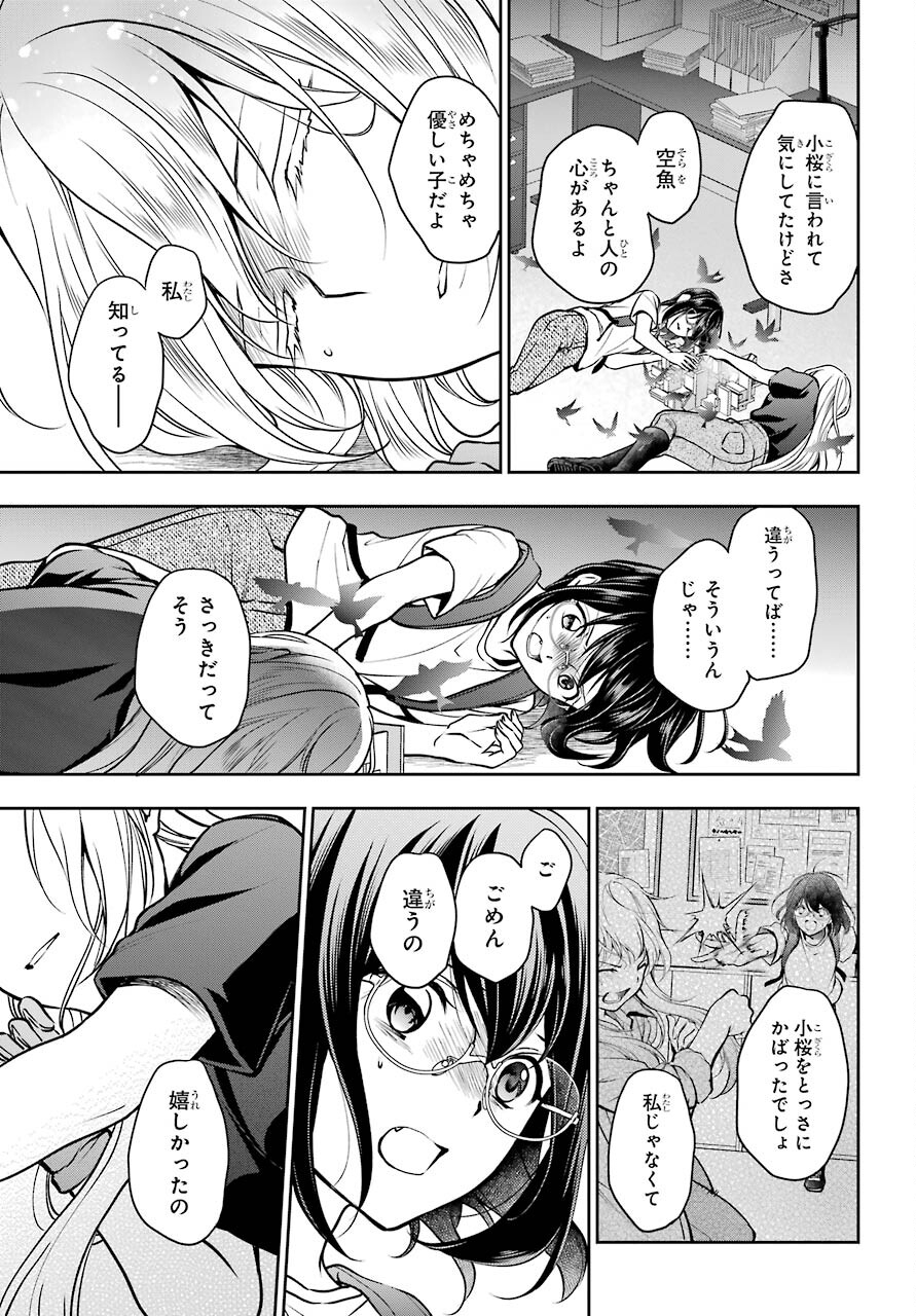 Urasekai Picnic Chapter 46 7ページ