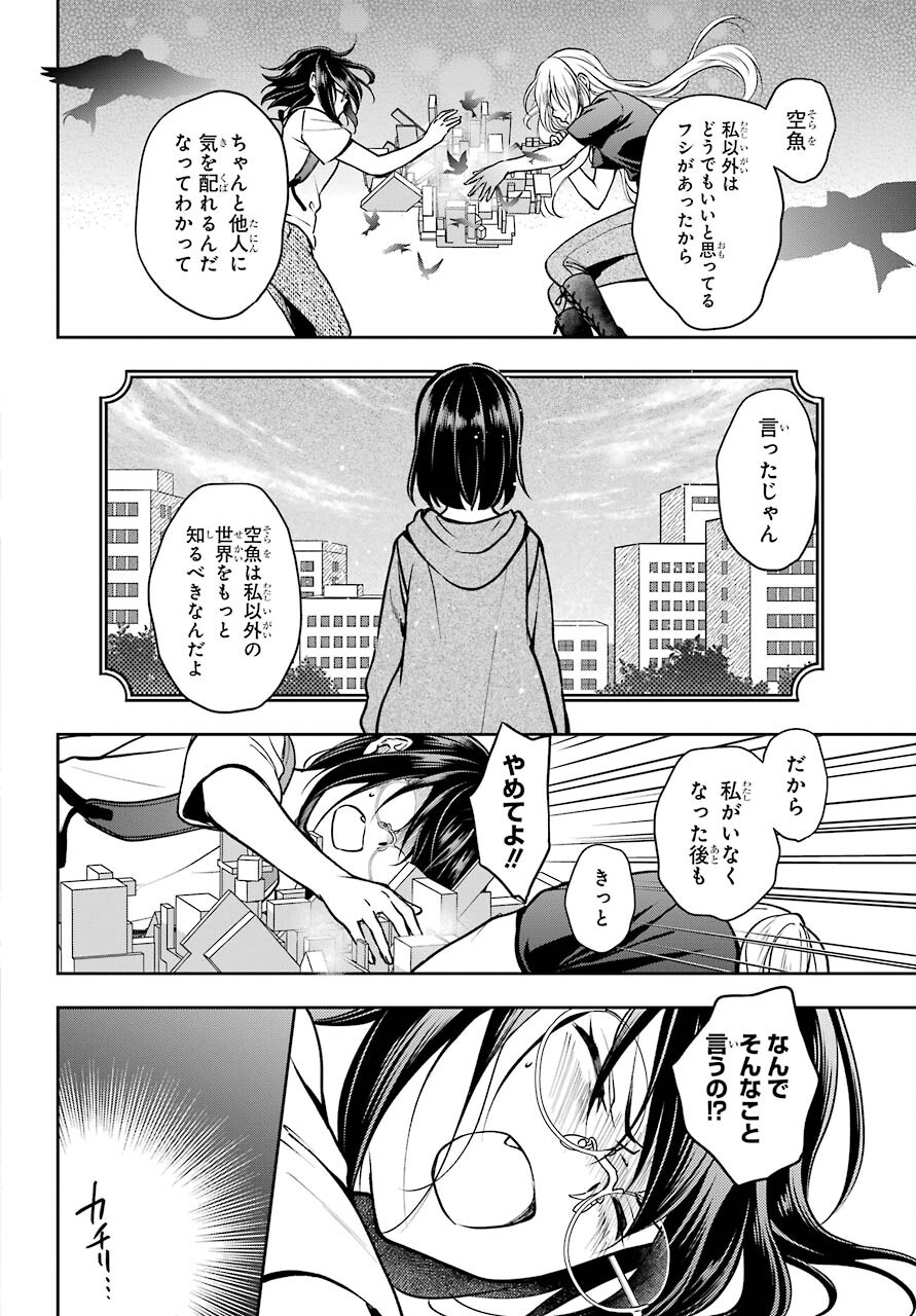 Urasekai Picnic Chapter 46 8ページ
