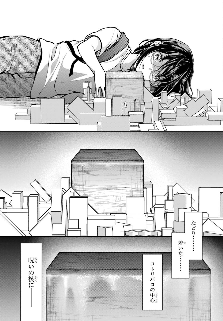 Urasekai Picnic Chapter 46 9ページ