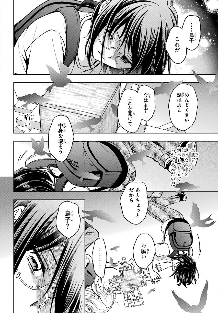 Urasekai Picnic Chapter 46 10ページ