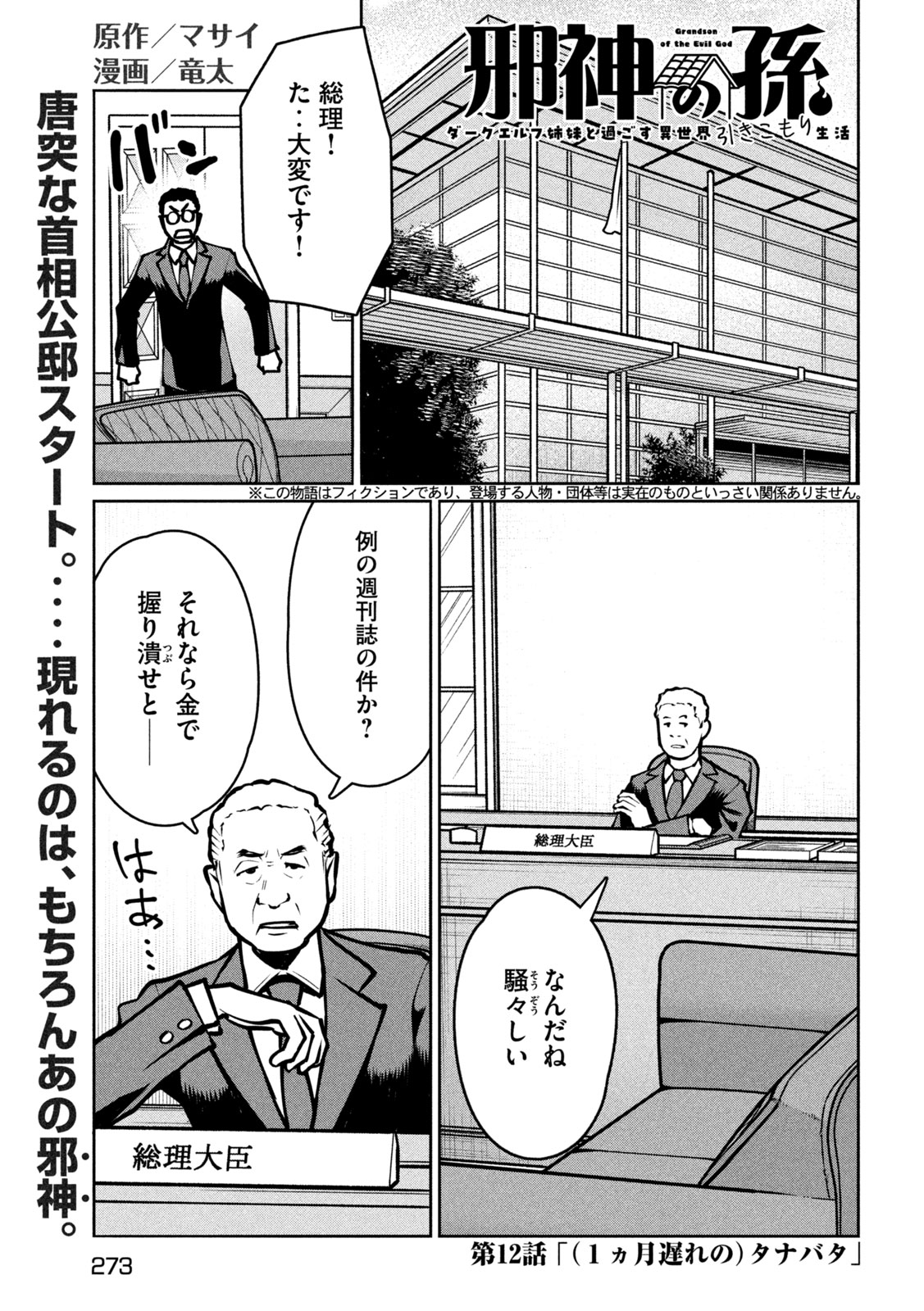 Jashin no Mago Chapter 12 1ページ