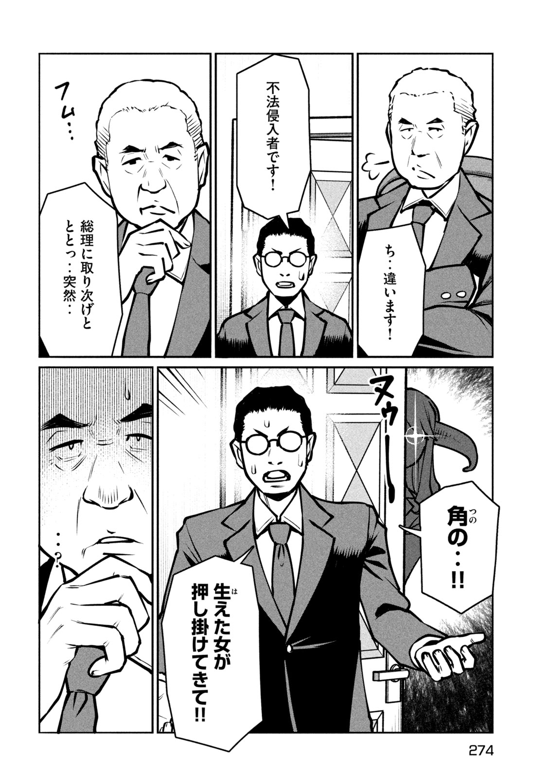 Jashin no Mago Chapter 12 2ページ