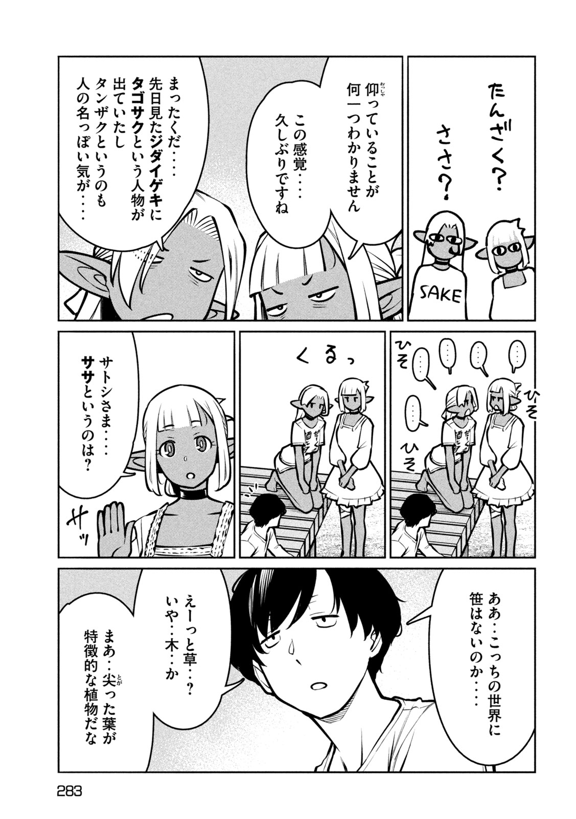 Jashin no Mago Chapter 12 11ページ