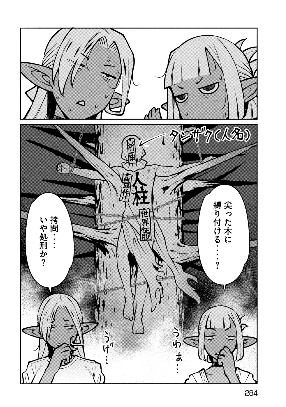 Jashin no Mago Chapter 12 12ページ