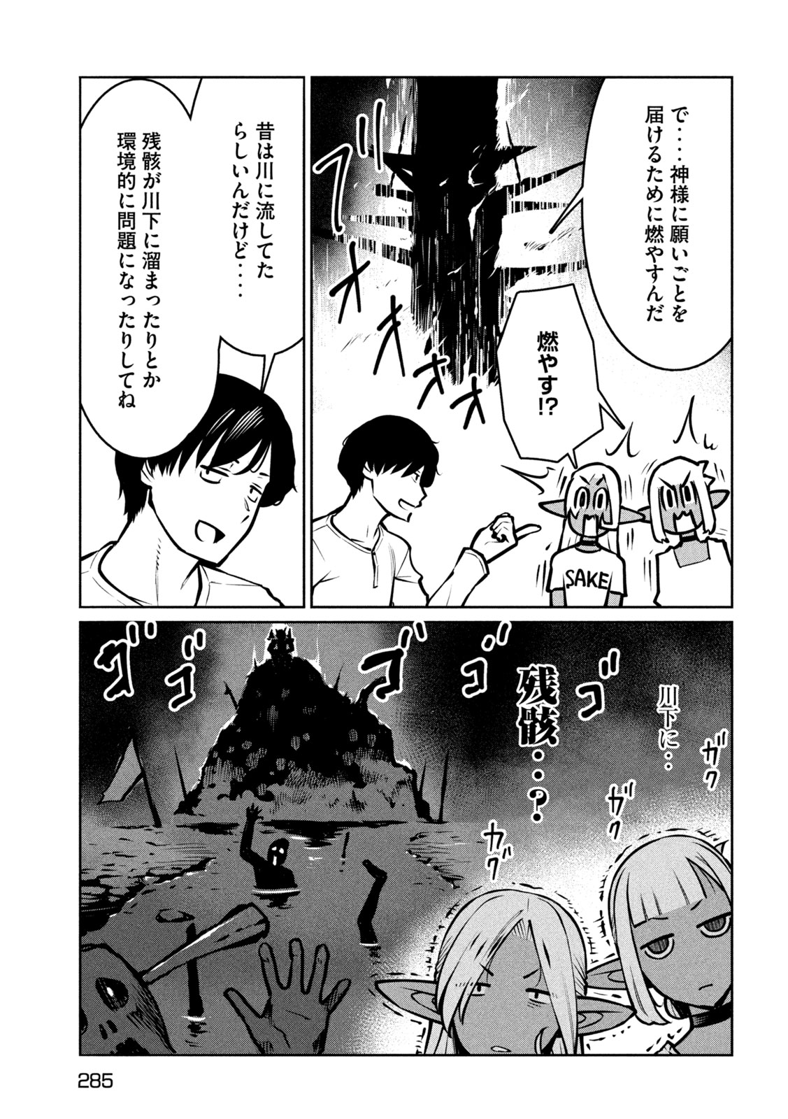 Jashin no Mago Chapter 12 13ページ