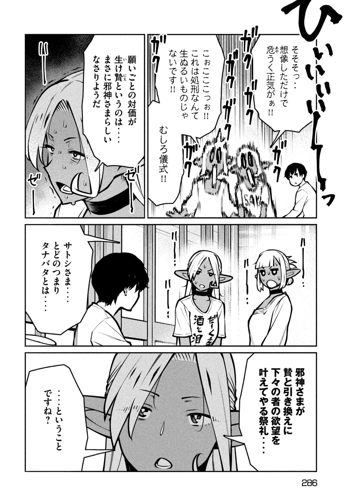 Jashin no Mago Chapter 12 14ページ