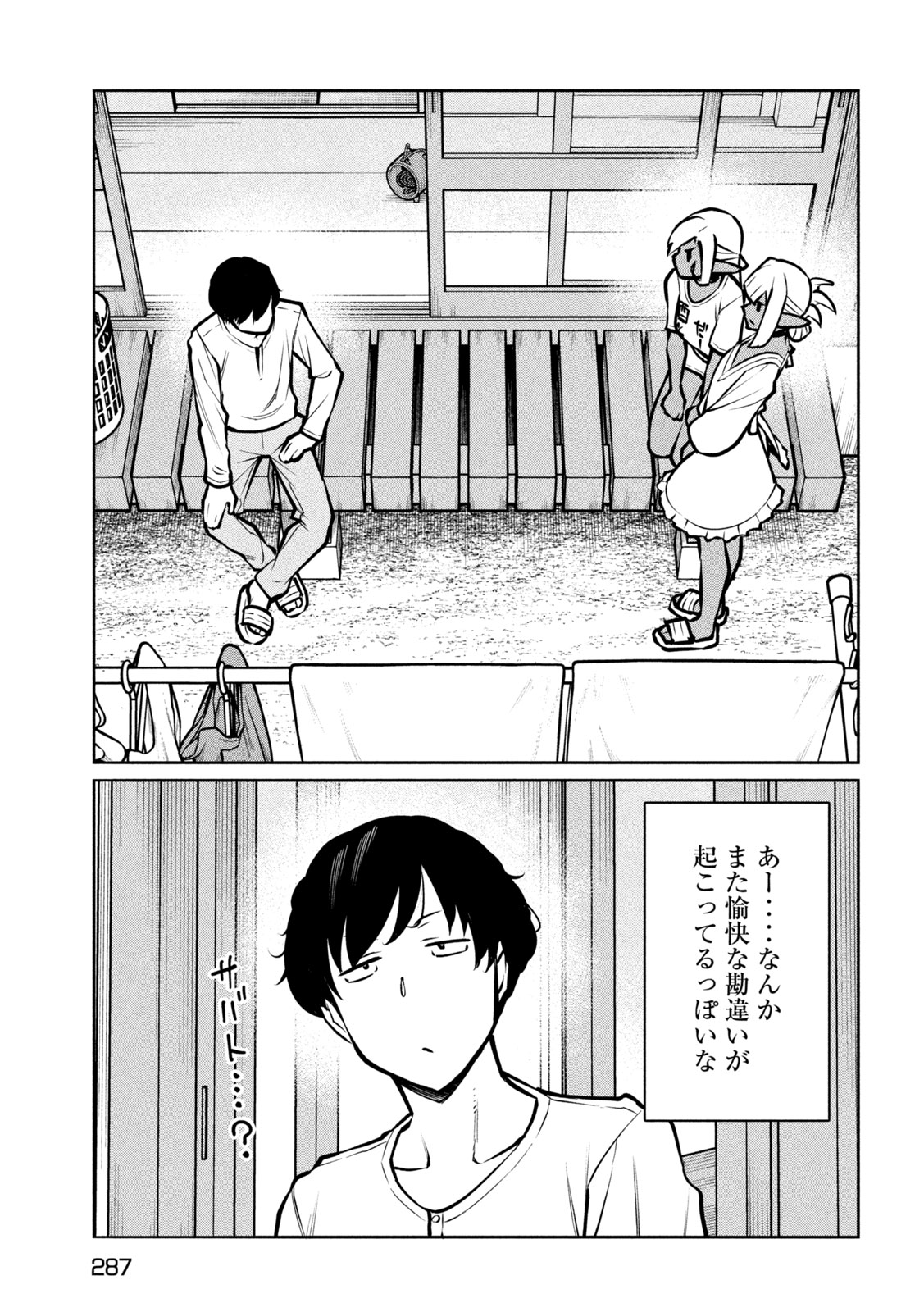 Jashin no Mago Chapter 12 15ページ