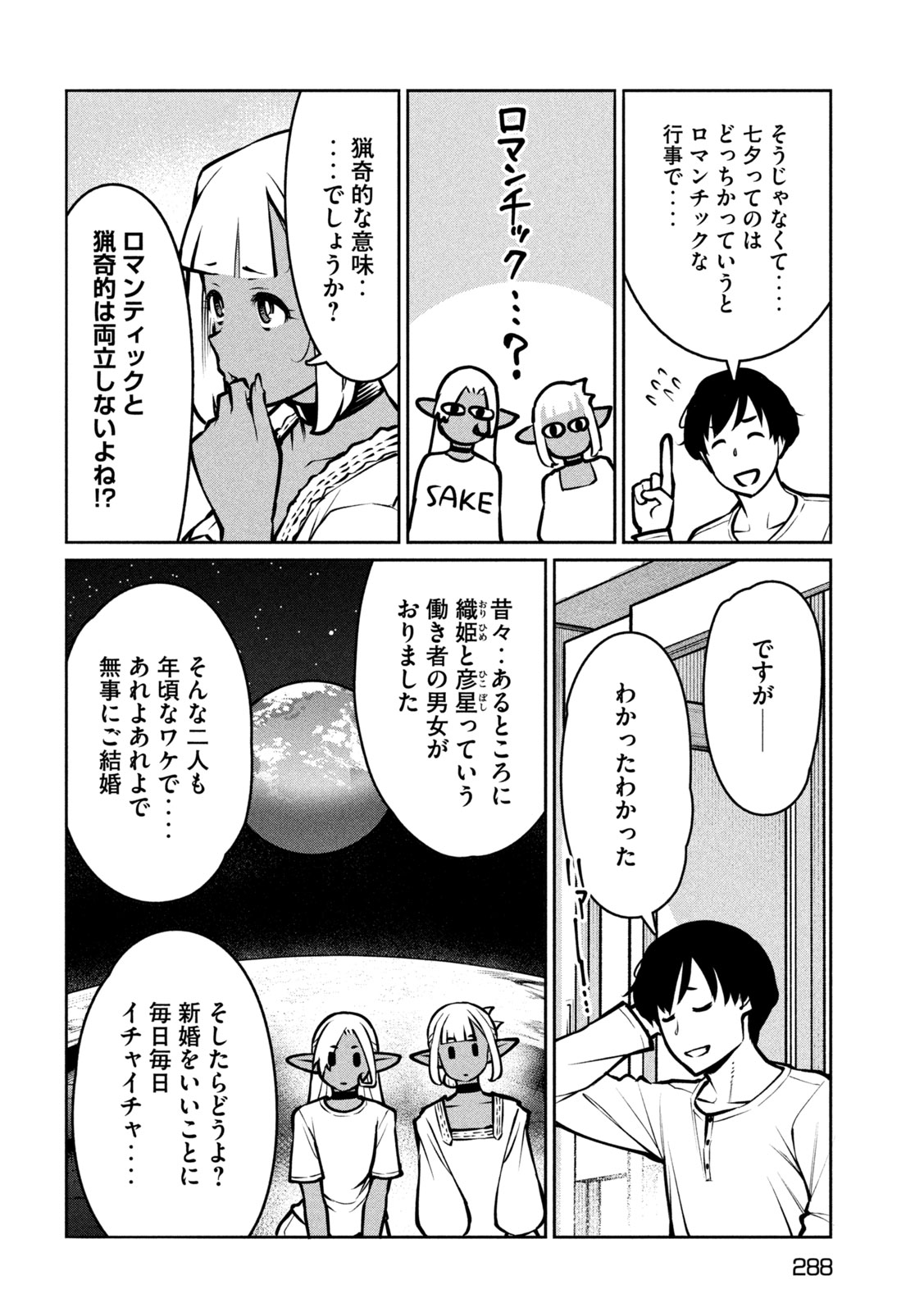 Jashin no Mago Chapter 12 16ページ