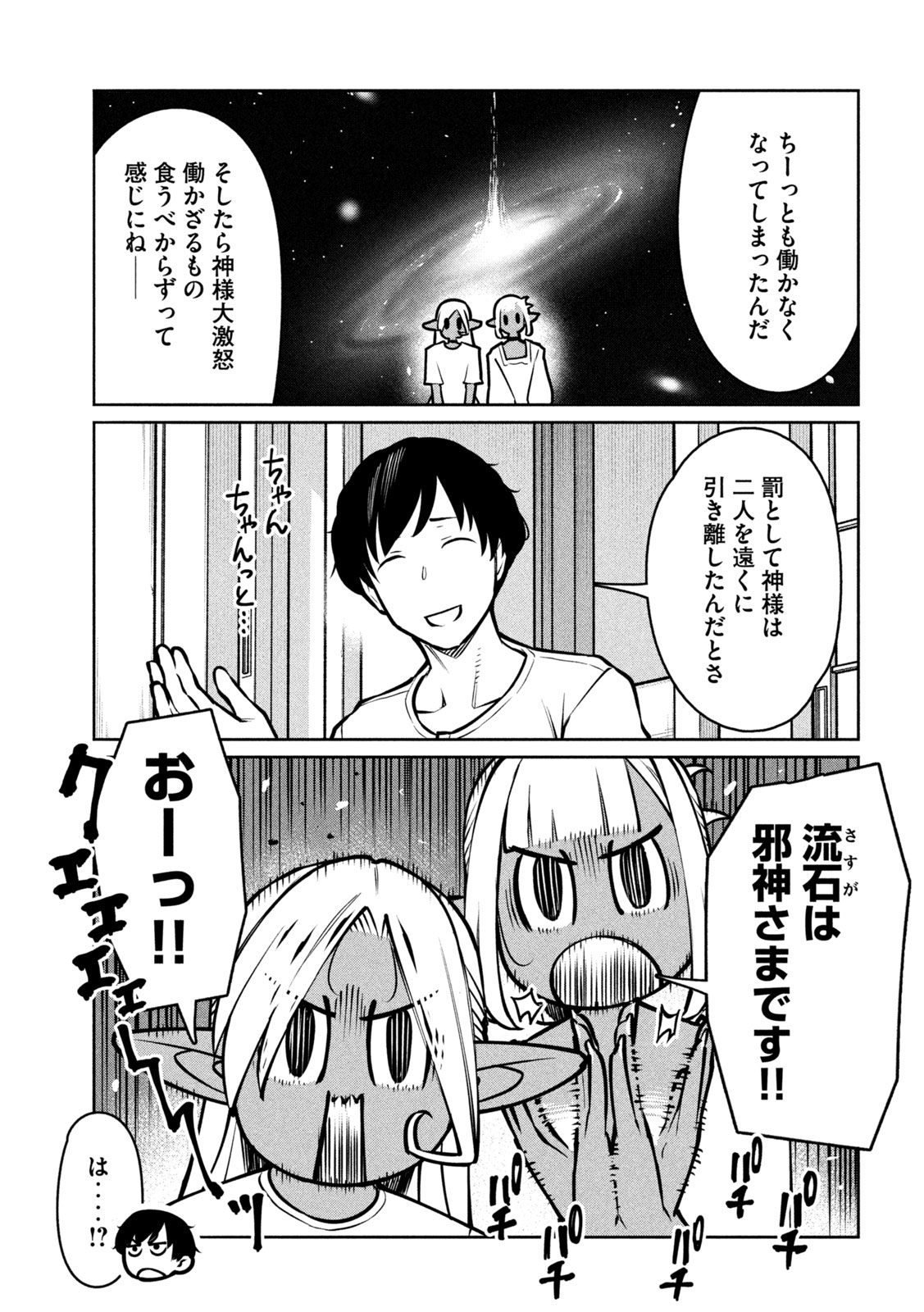 Jashin no Mago Chapter 12 17ページ