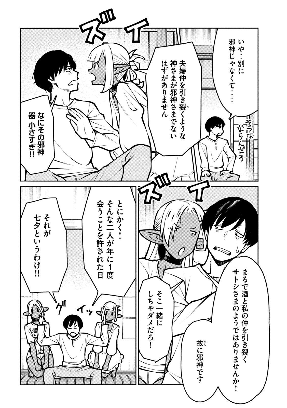 Jashin no Mago Chapter 12 18ページ