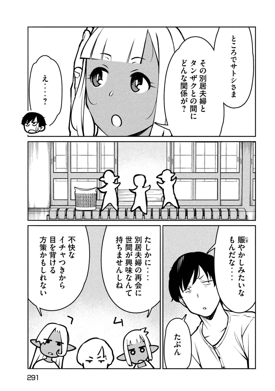 Jashin no Mago Chapter 12 19ページ