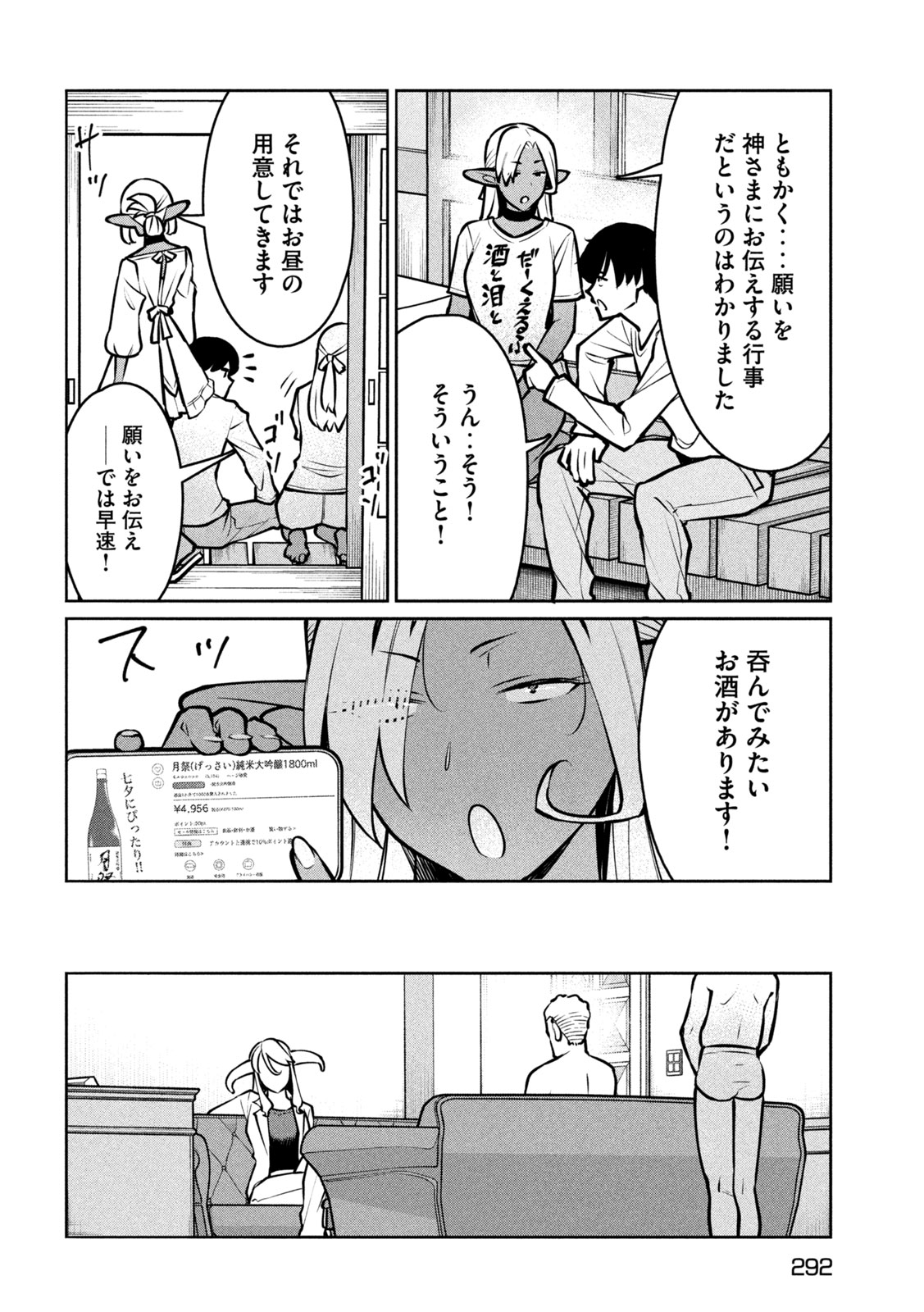 Jashin no Mago Chapter 12 20ページ