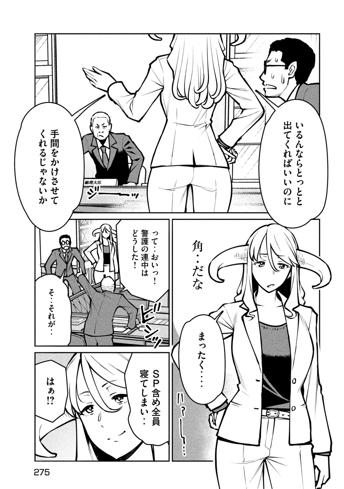 Jashin no Mago Chapter 12 3ページ
