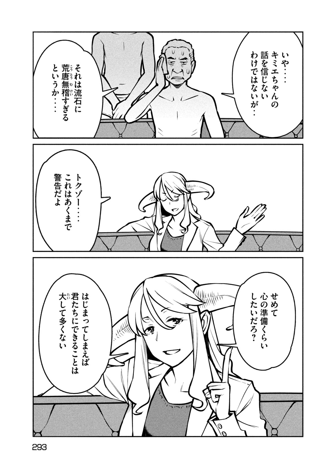 Jashin no Mago Chapter 12 21ページ