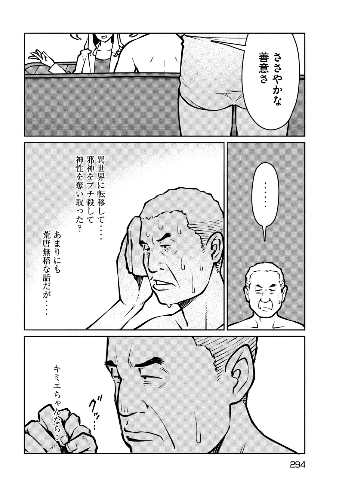 Jashin no Mago Chapter 12 22ページ