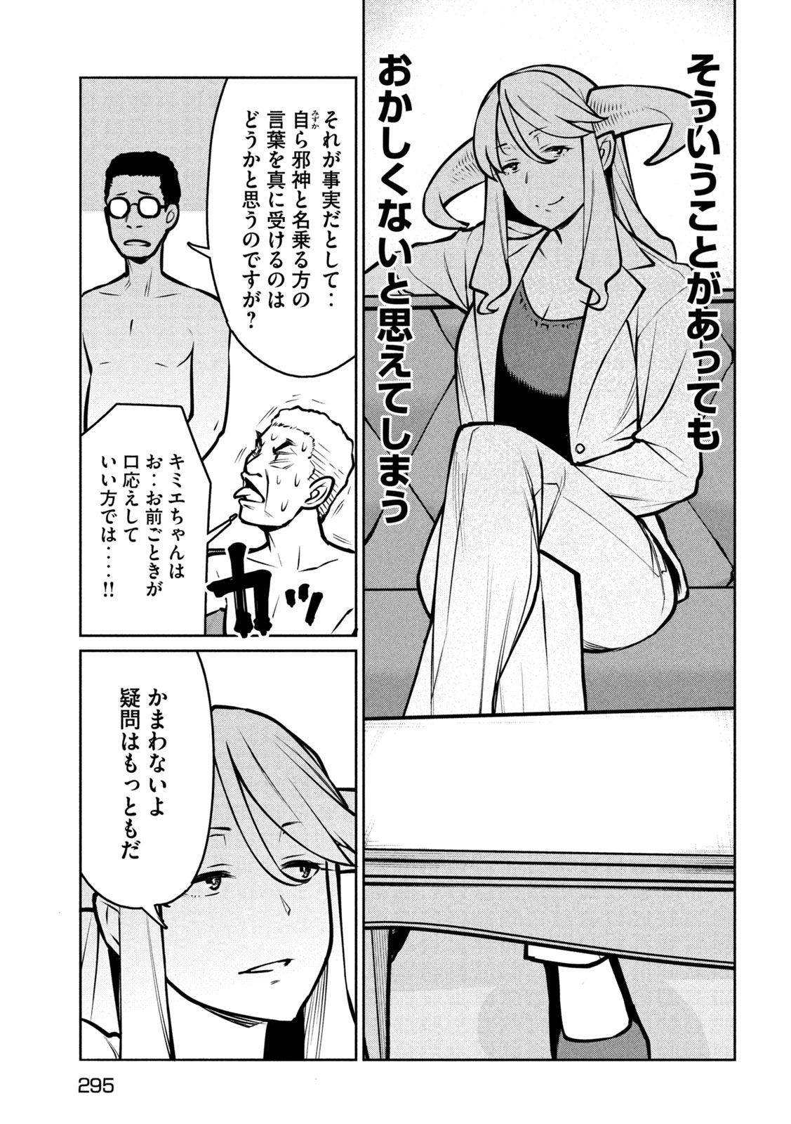 Jashin no Mago Chapter 12 23ページ