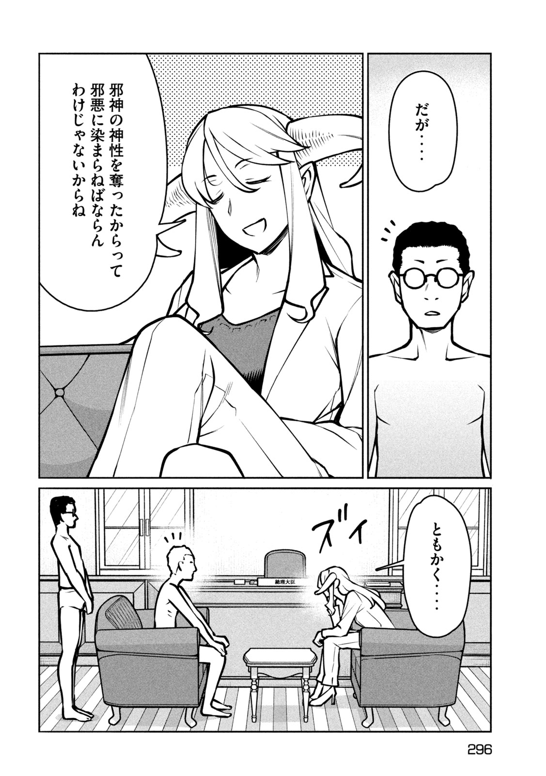 Jashin no Mago Chapter 12 24ページ