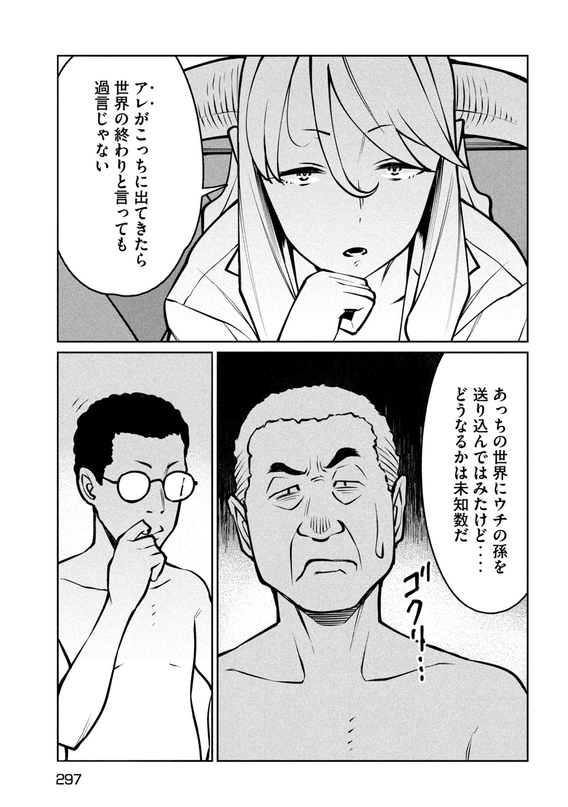 Jashin no Mago Chapter 12 25ページ