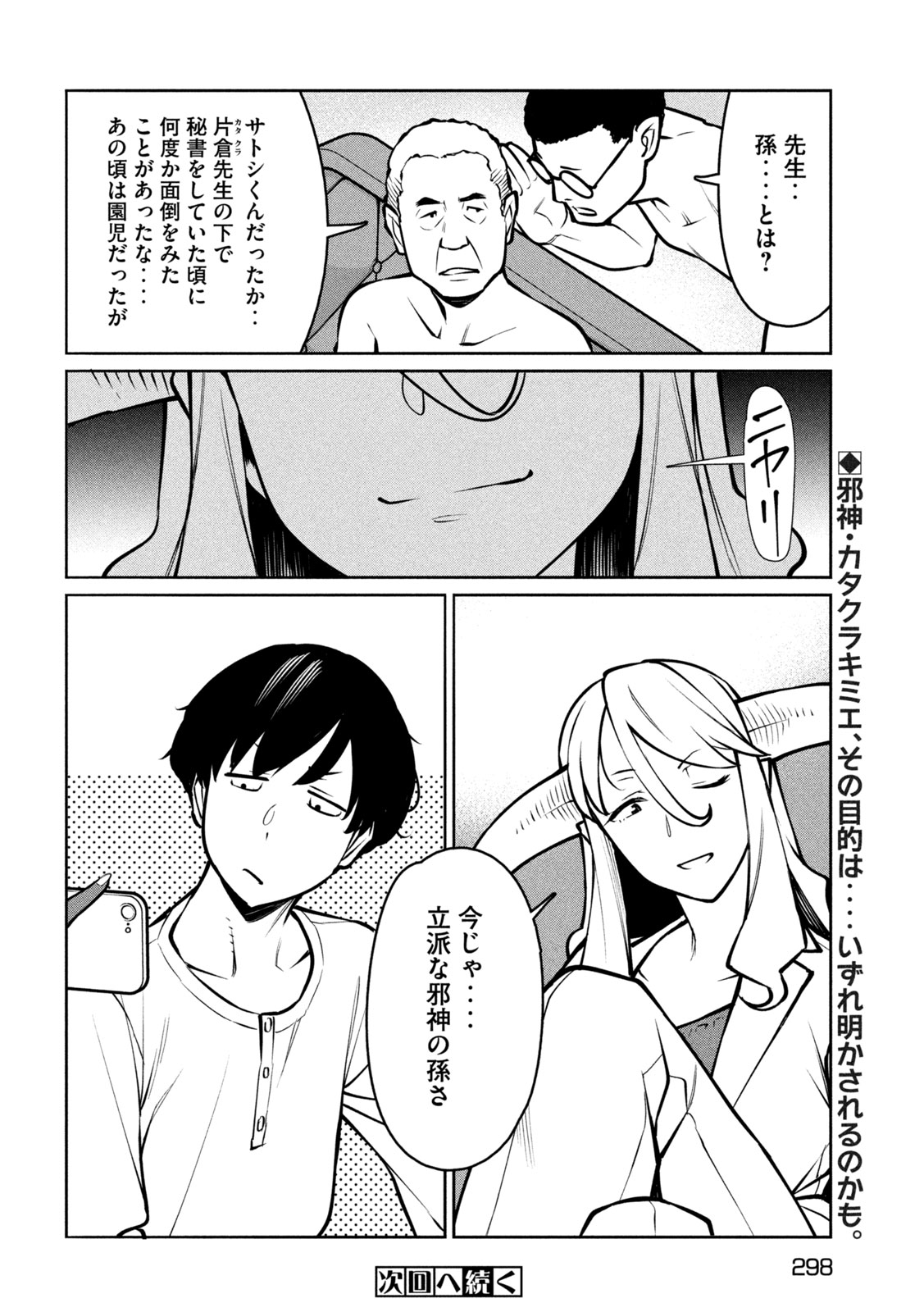 Jashin no Mago Chapter 12 26ページ