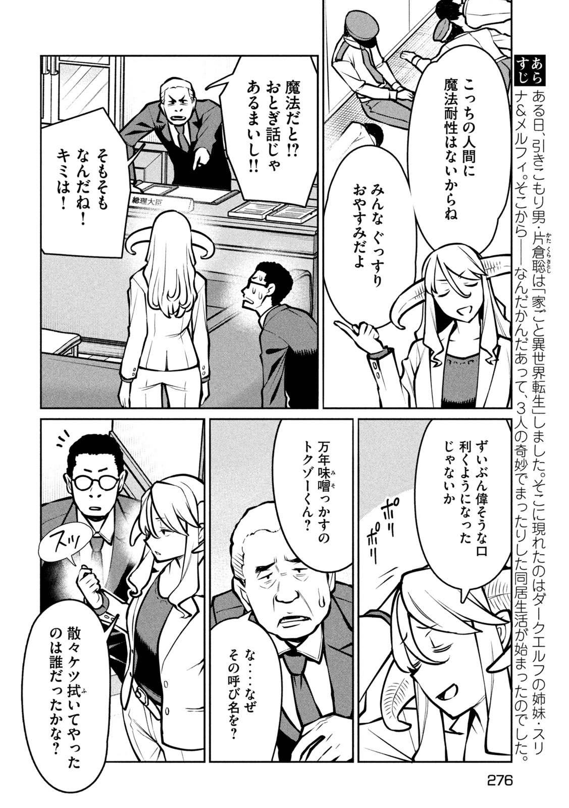 Jashin no Mago Chapter 12 4ページ
