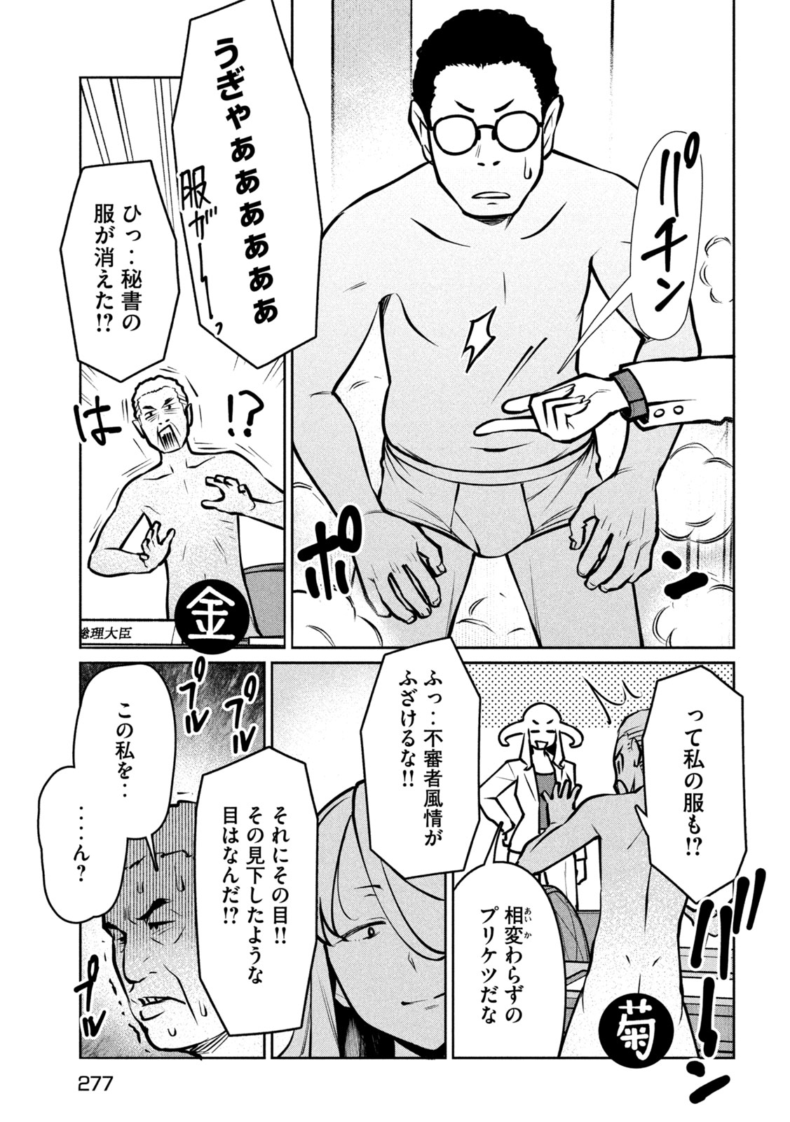 Jashin no Mago Chapter 12 5ページ
