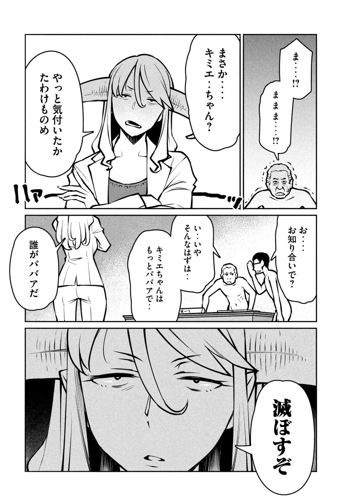 Jashin no Mago Chapter 12 6ページ