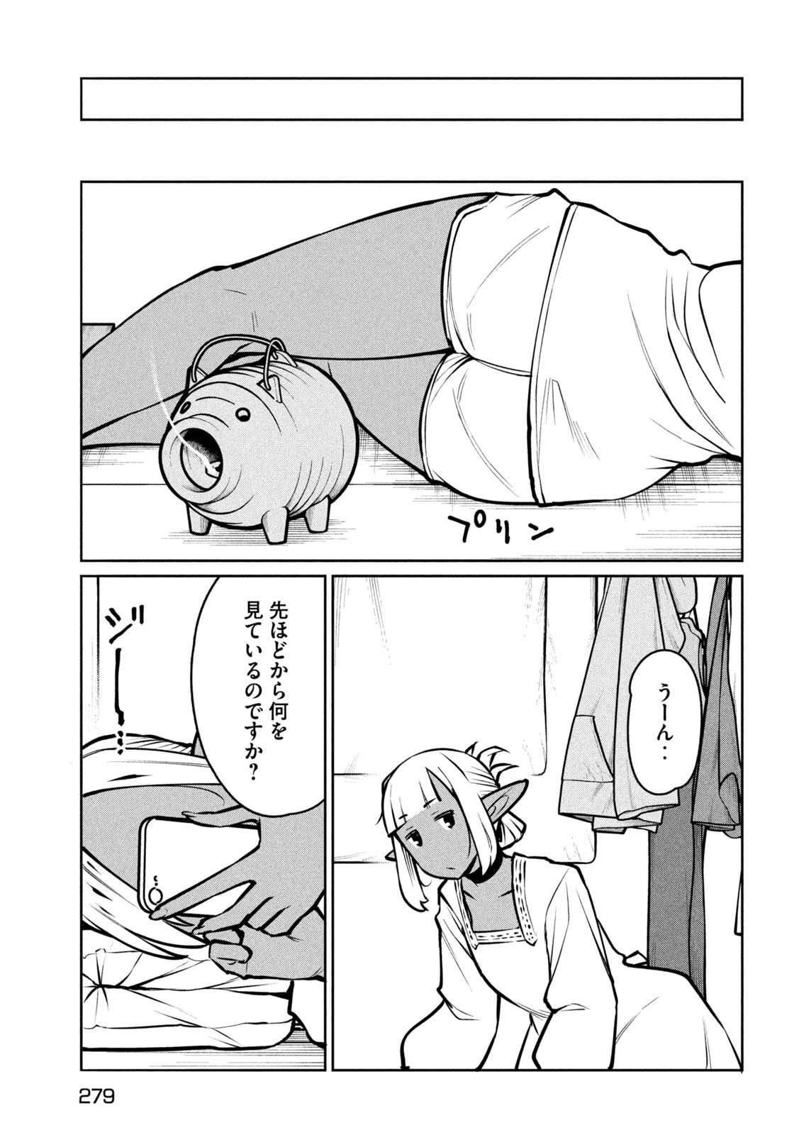 Jashin no Mago Chapter 12 7ページ