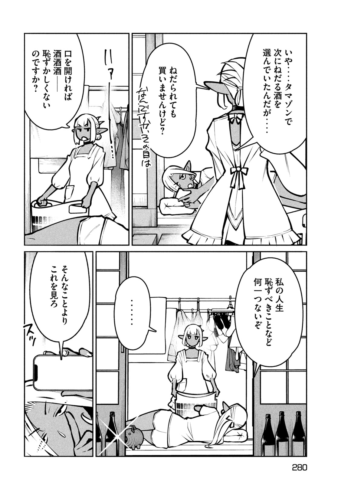 Jashin no Mago Chapter 12 8ページ