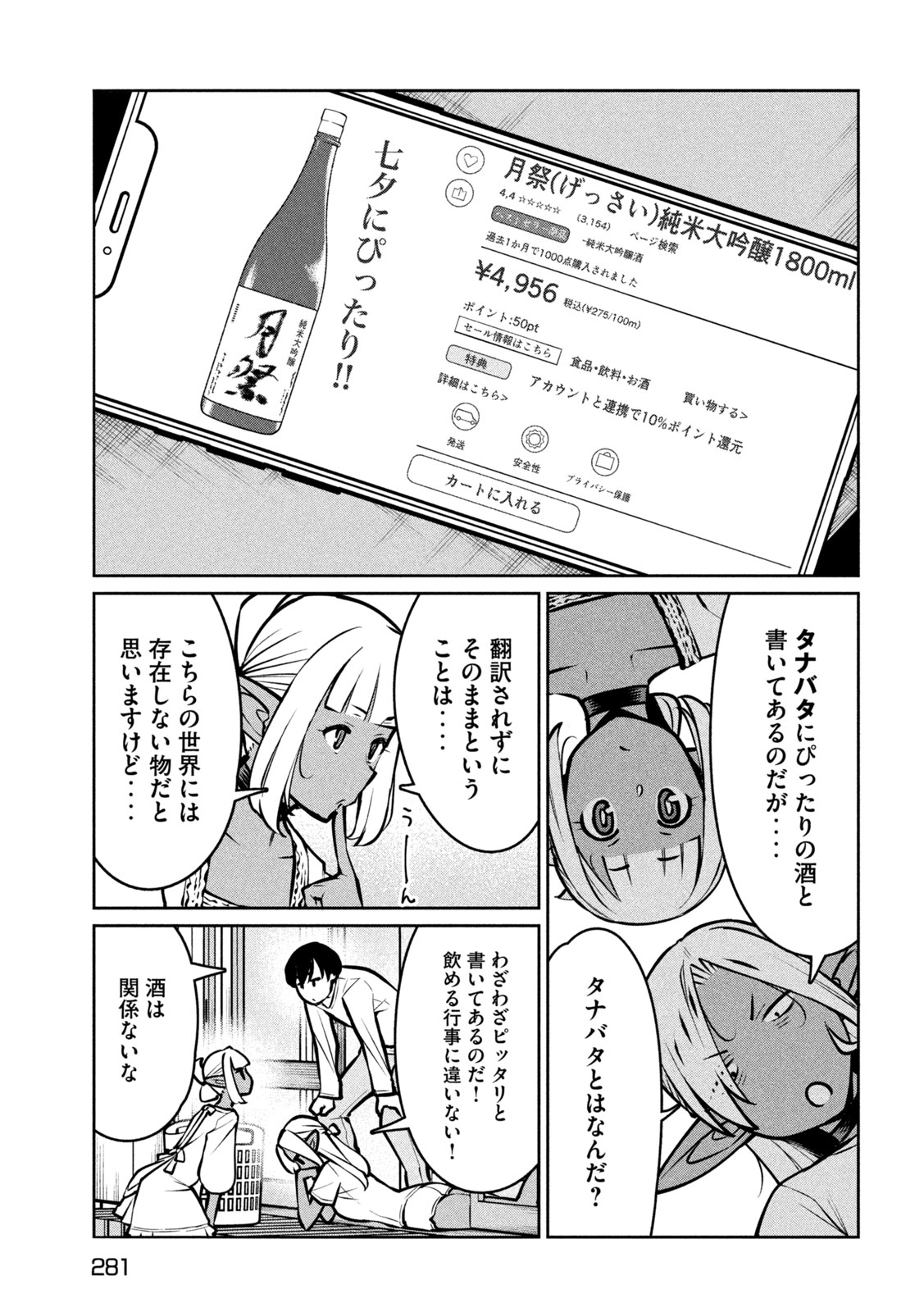 Jashin no Mago Chapter 12 9ページ
