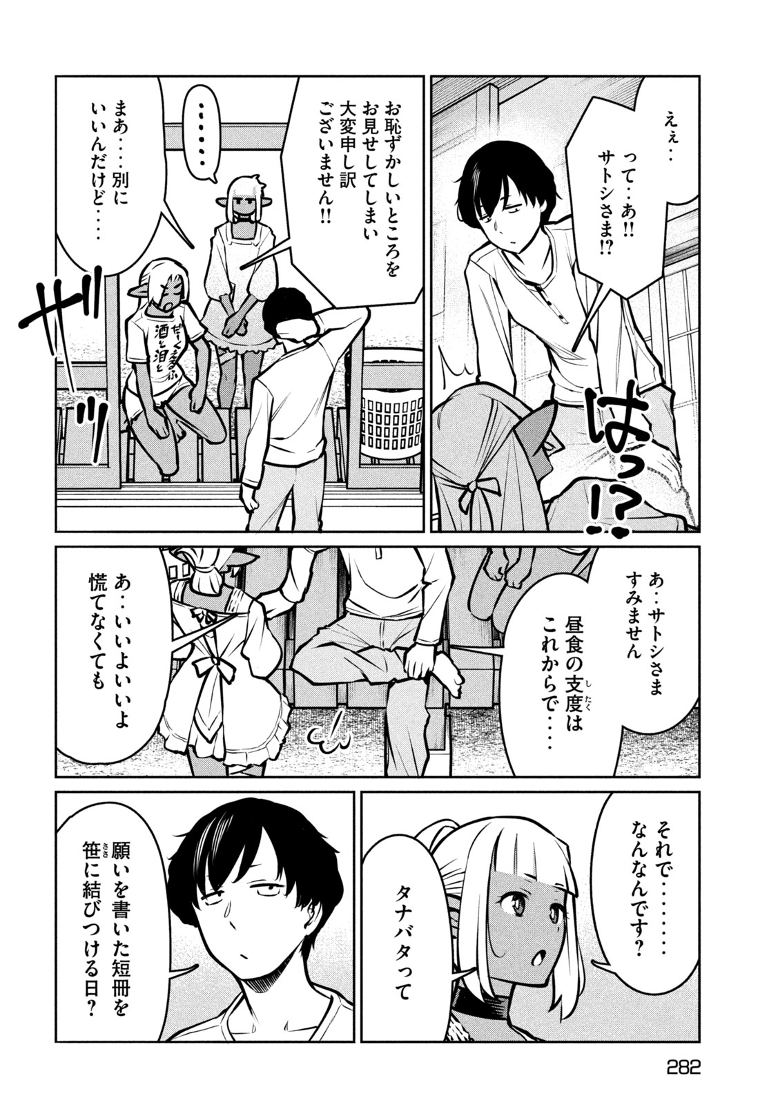 Jashin no Mago Chapter 12 10ページ