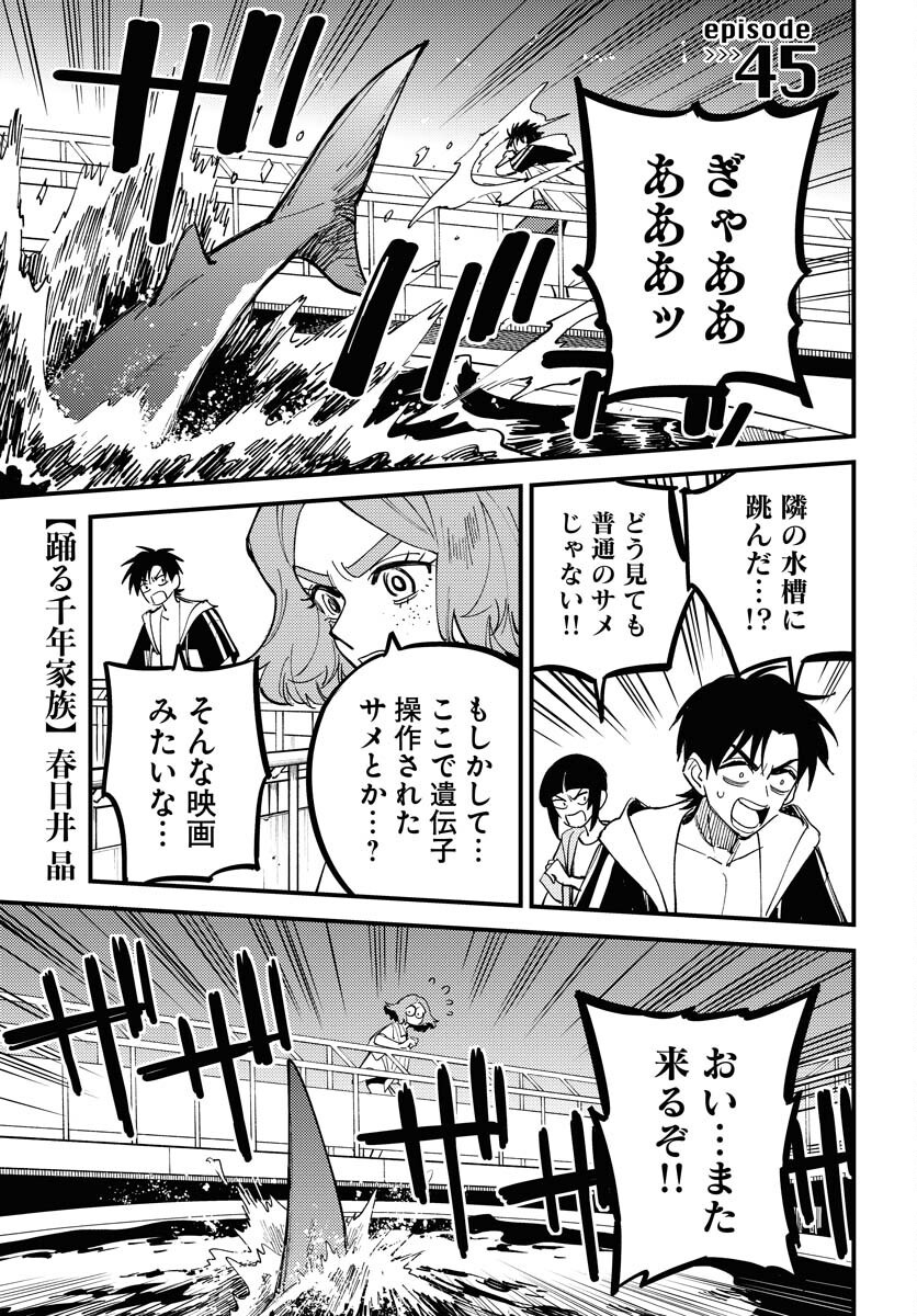 Odoru Sennen Kazoku Chapter 45 1ページ