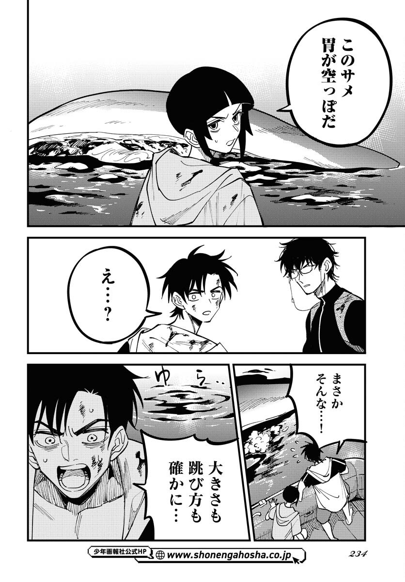 Odoru Sennen Kazoku Chapter 45 14ページ