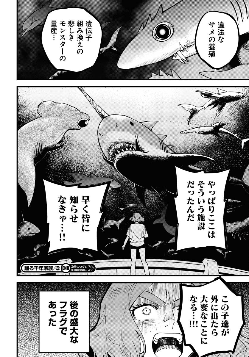 Odoru Sennen Kazoku Chapter 45 16ページ