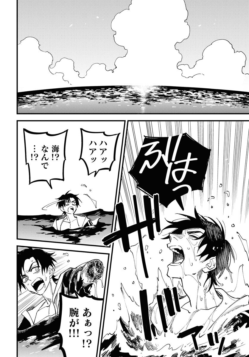 Odoru Sennen Kazoku Chapter 45 4ページ