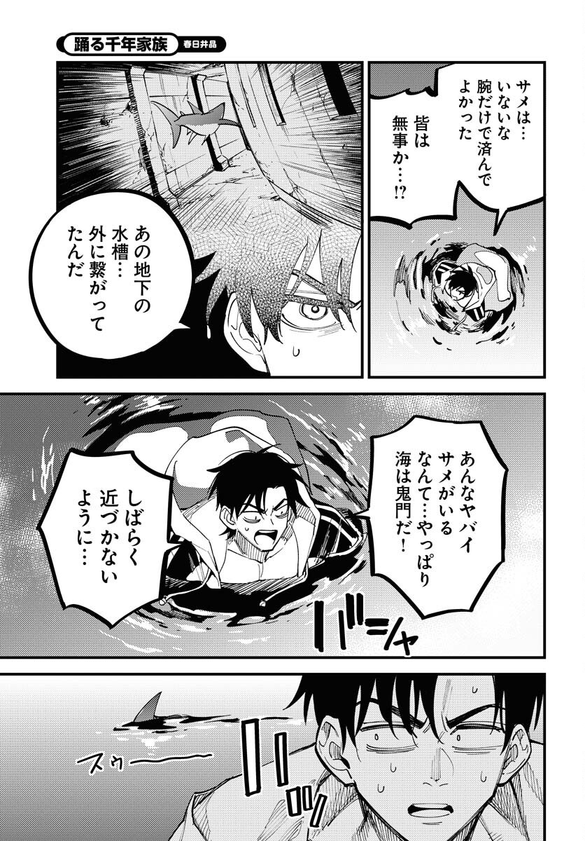 Odoru Sennen Kazoku Chapter 45 5ページ