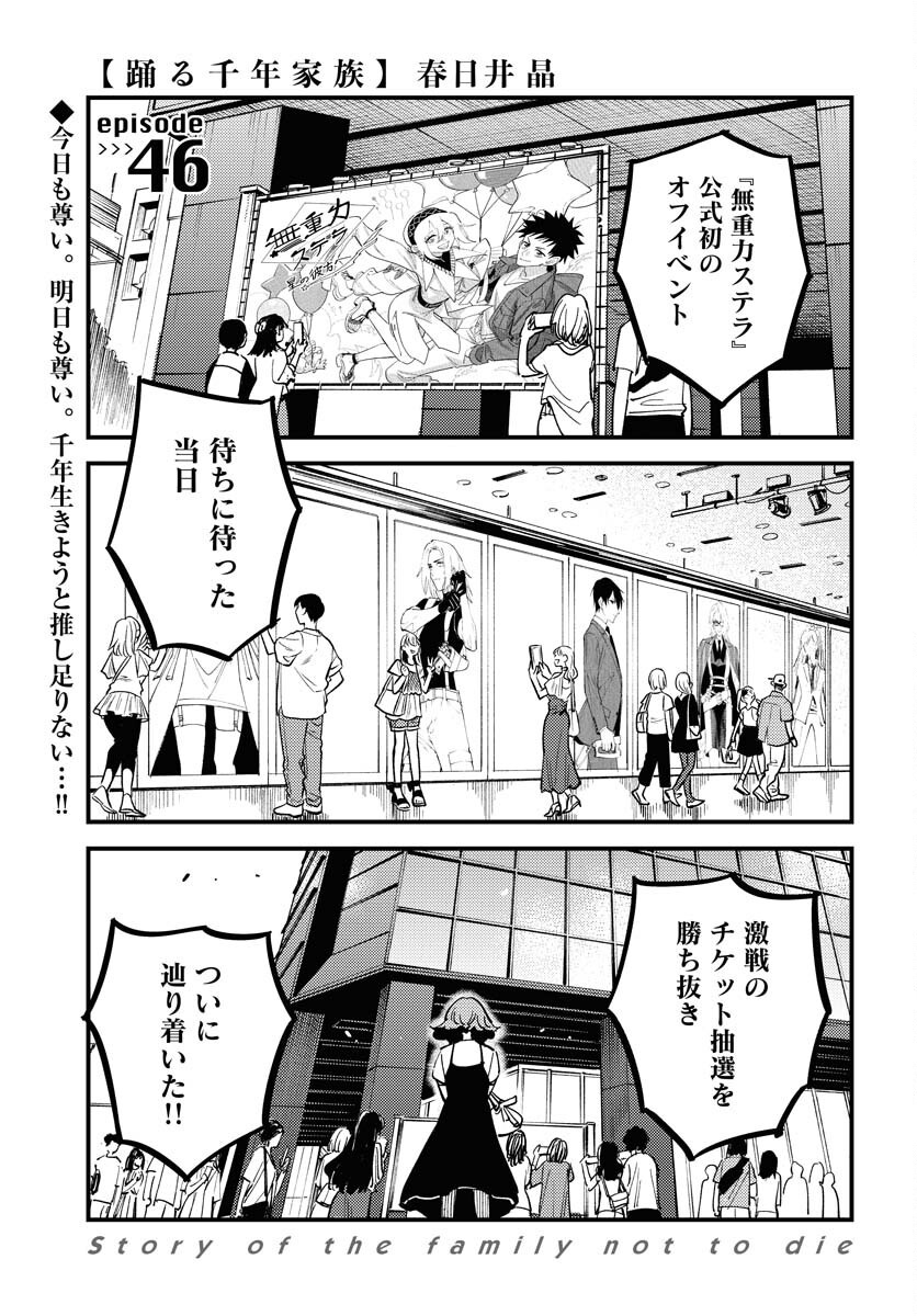 Odoru Sennen Kazoku Chapter 46 1ページ