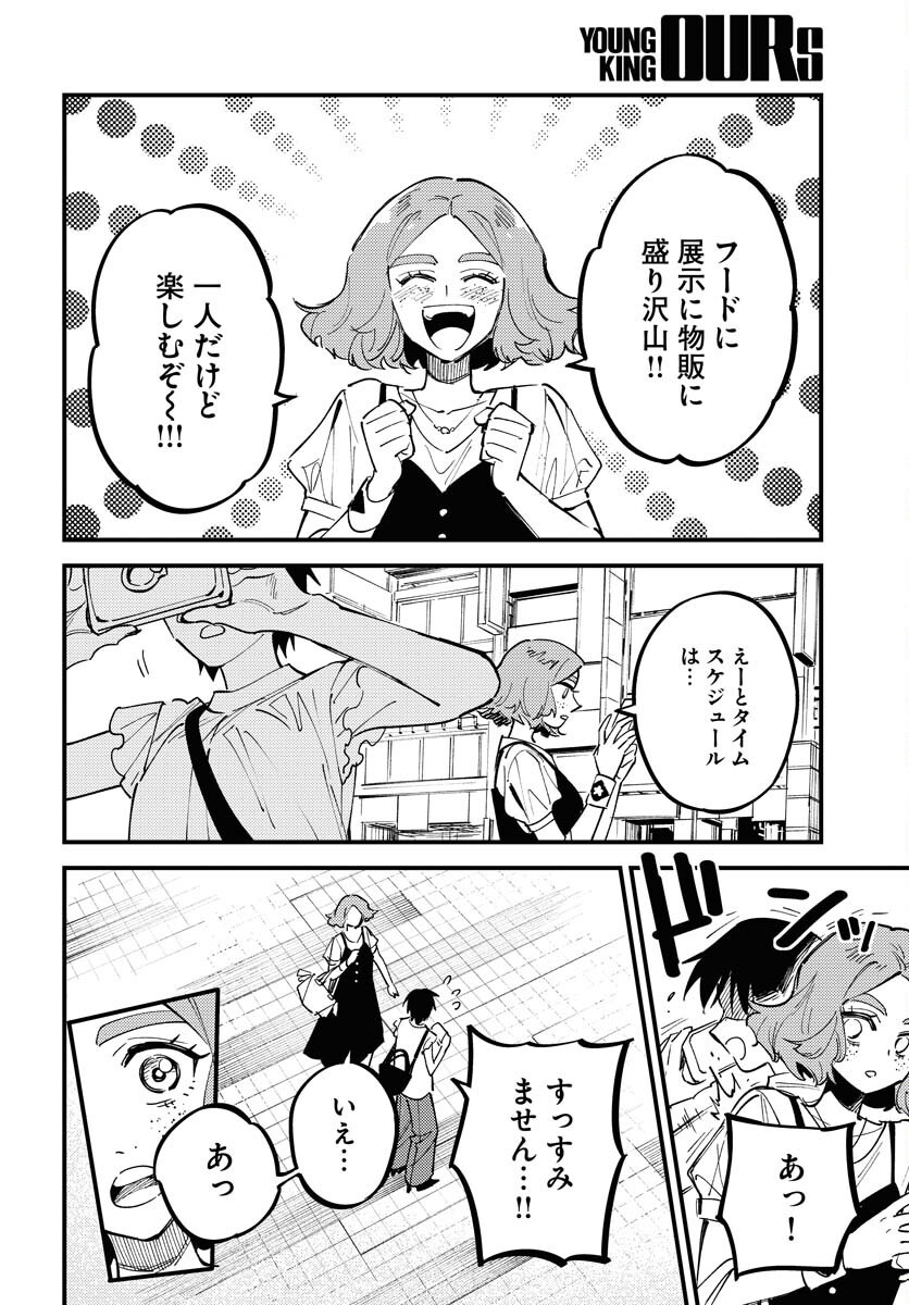 Odoru Sennen Kazoku Chapter 46 2ページ